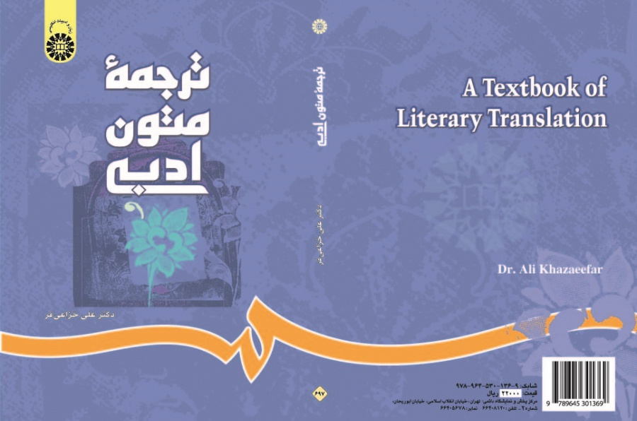 A Textbook of Literary Translation
