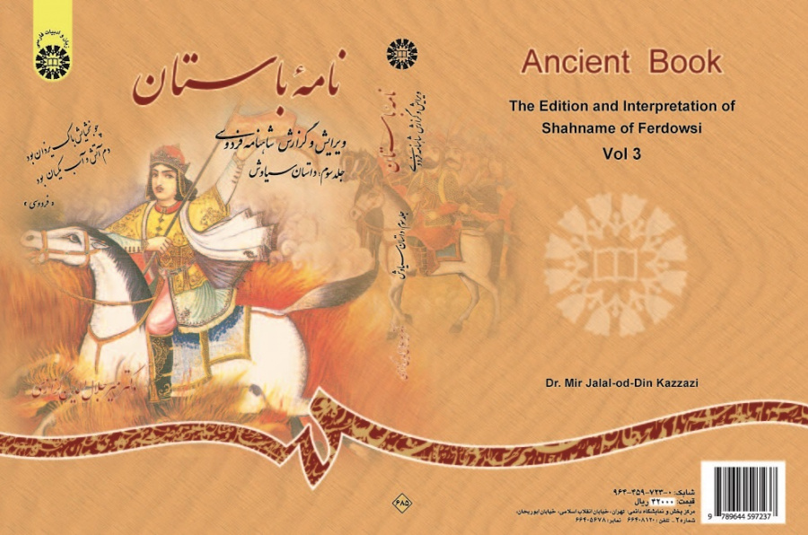 Ancient: Book The Edition and Interpretation of Shahname of Ferdowsi (Vol.II)