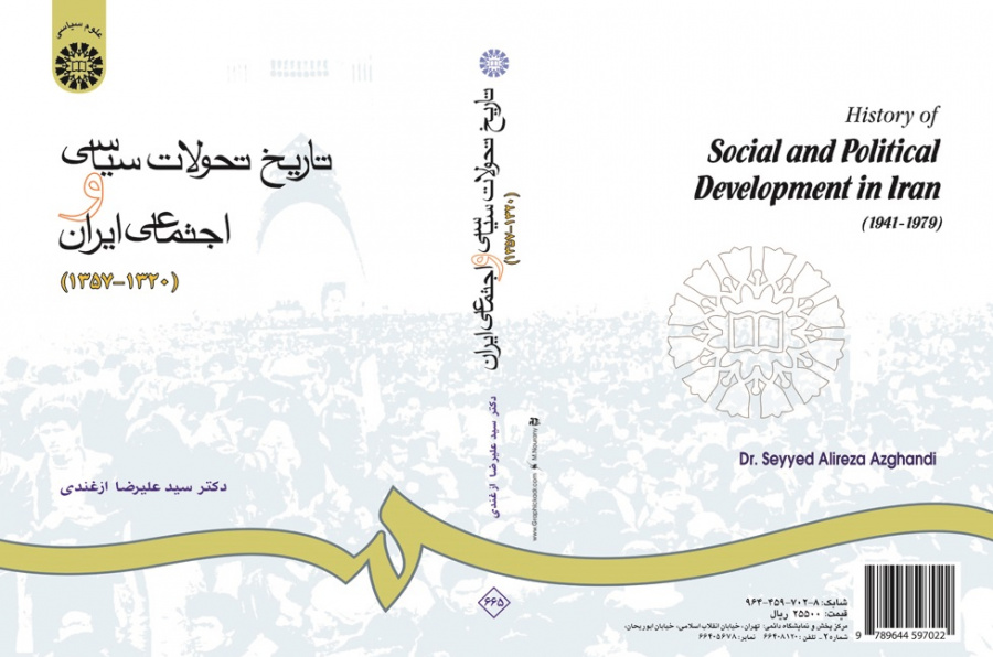 History of Social and Political Development in Iran (1941-1979)