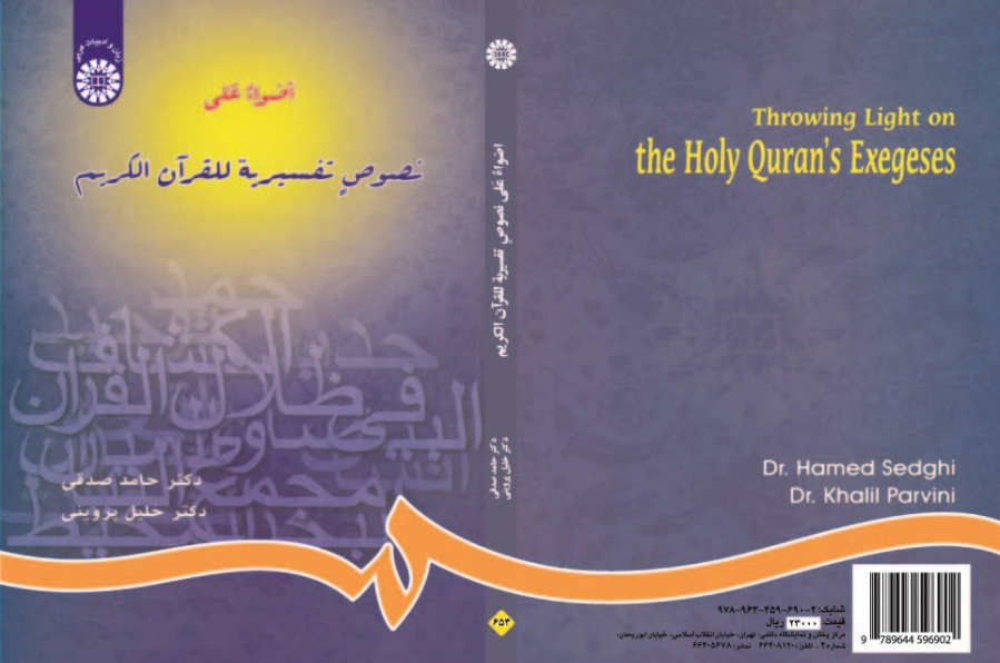 Throwing Light on the Holy Quran's Exegeses