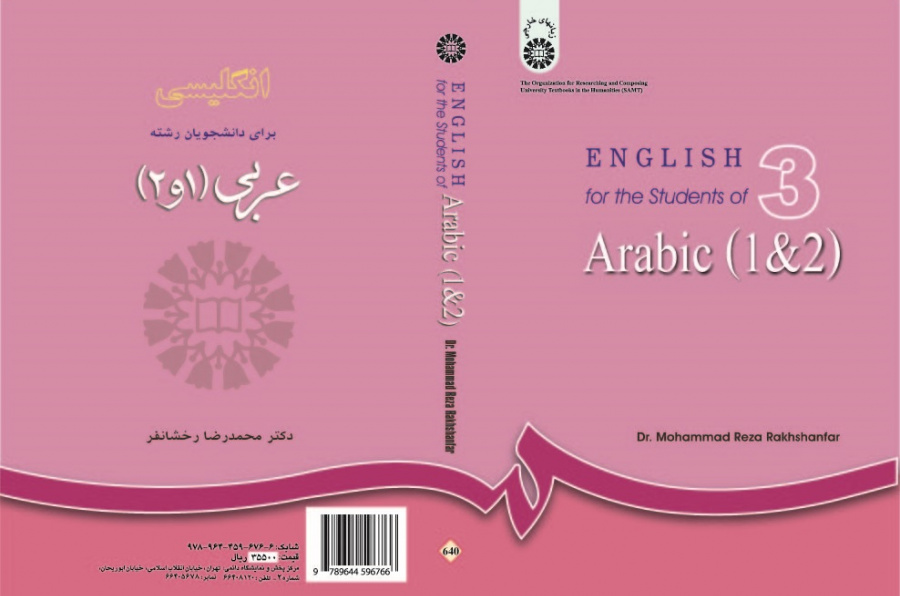 English for the Students of Arabic (1& 2)