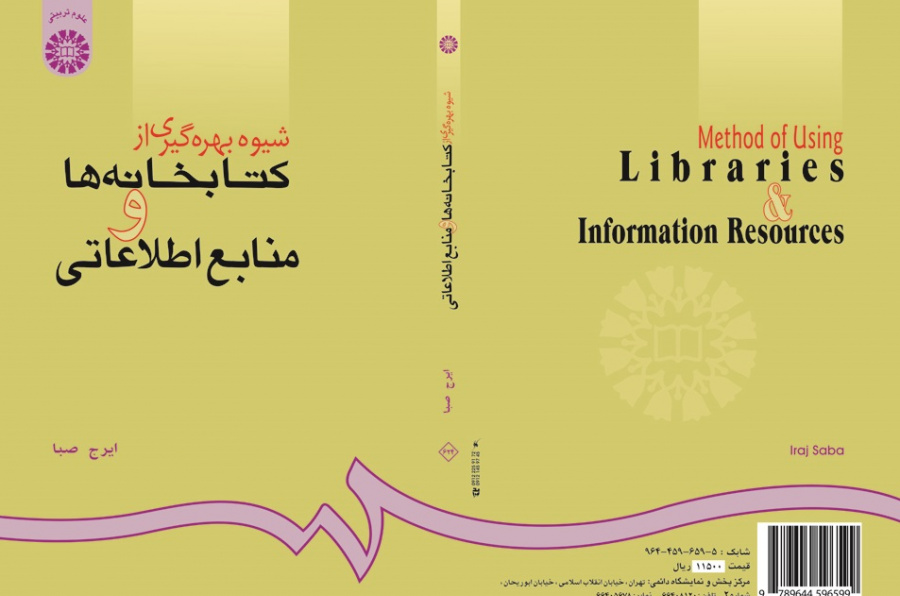 Method of Using Libraries and Information Resources