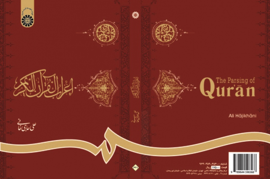 The Parsing of Qur'ān