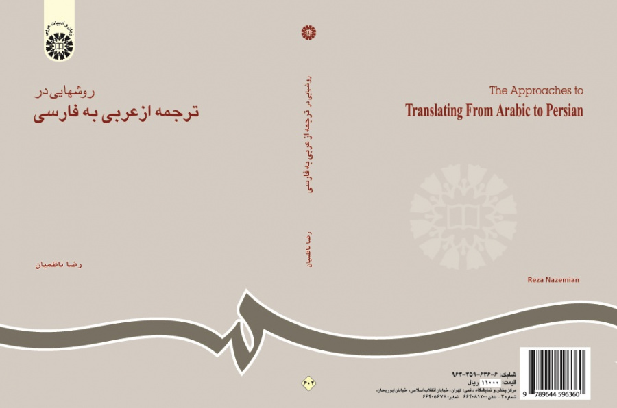 The Approaches to Translating From Arabic to Persian