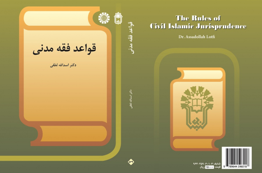 The Rules of Civil Islamic Jurisprudence