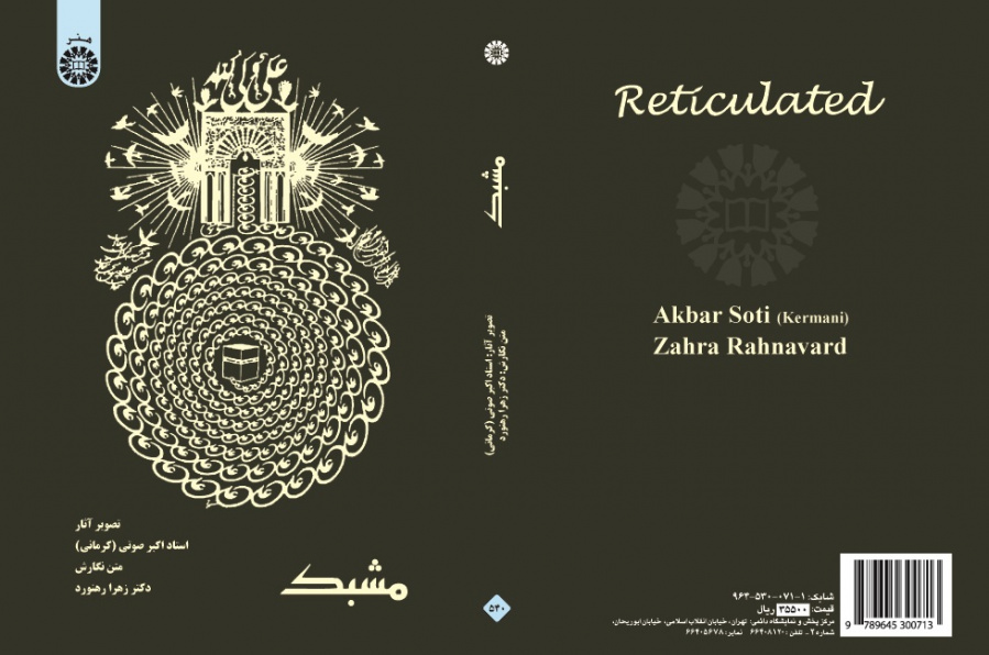 Reticulation