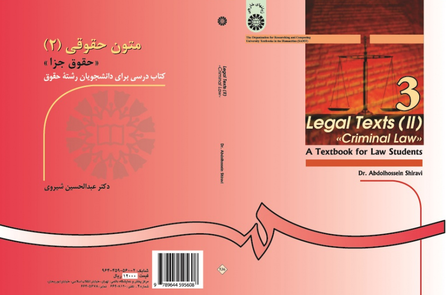 Criminal Law: Legal Texts (II)