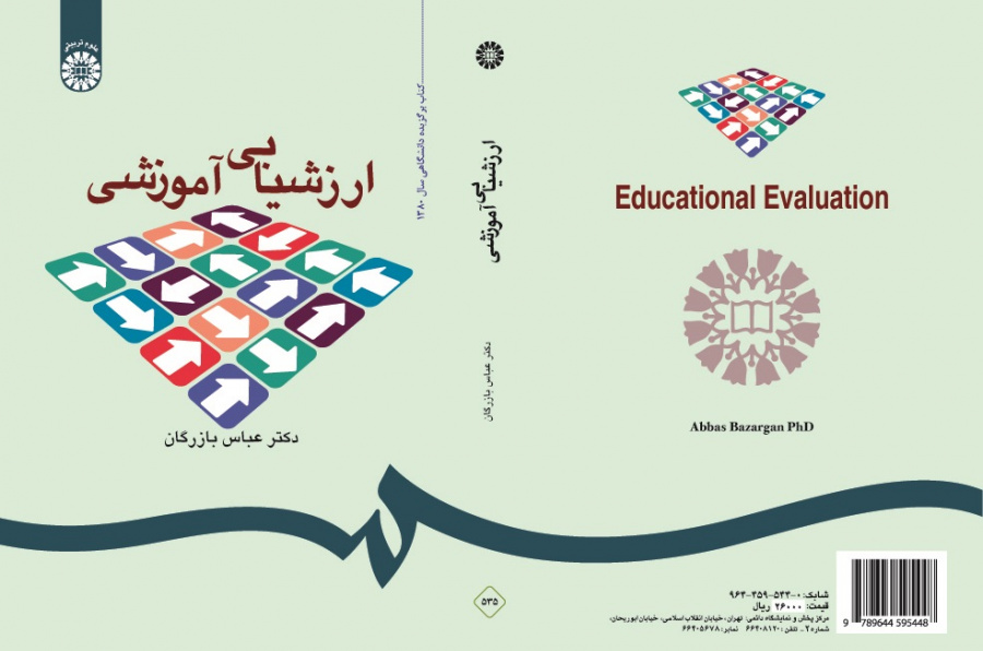 Educational Evaluation