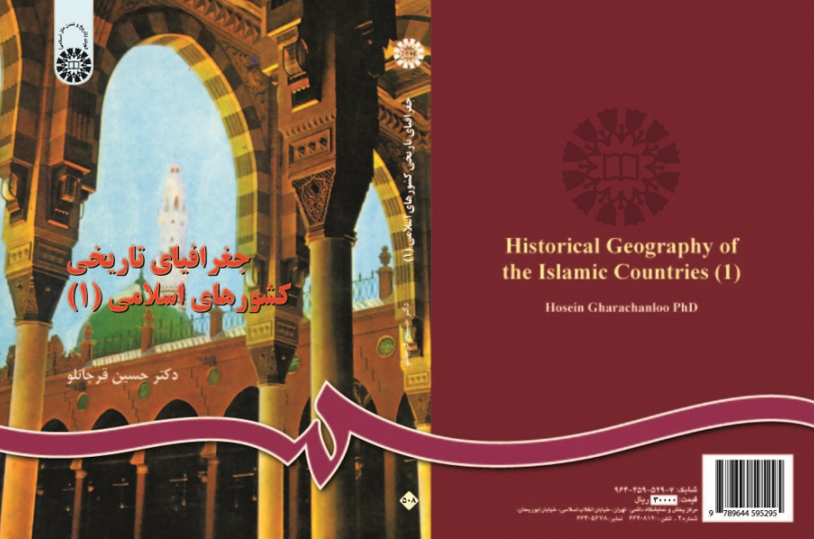 Historical Geography of the Islamic Countries (Vol. I)