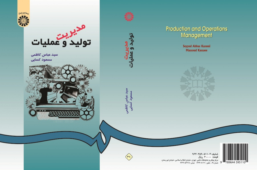 Production and Operations Management