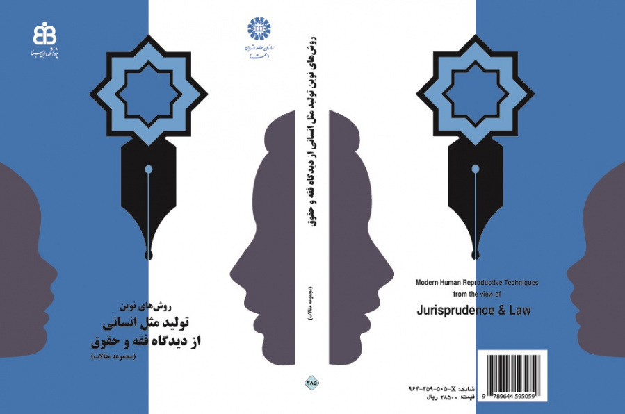 Modern Human Reproductive Techniques: from the View of Jurisprudence and Law.