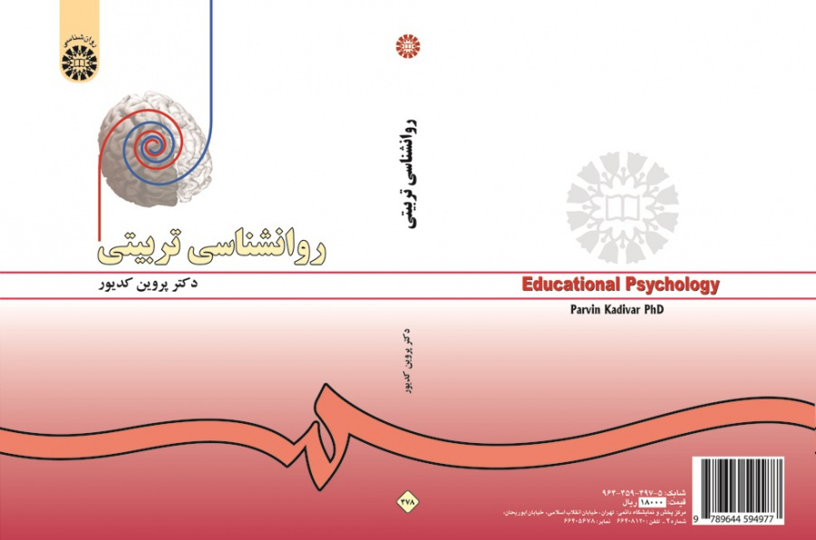 Educational Psychology