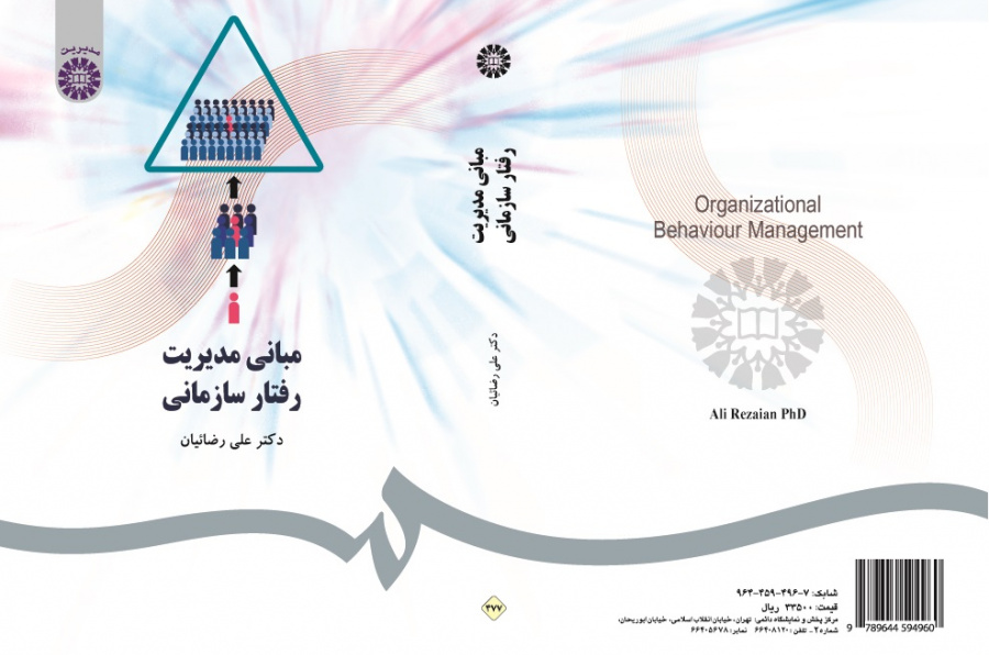 Organizational Behaviour Management