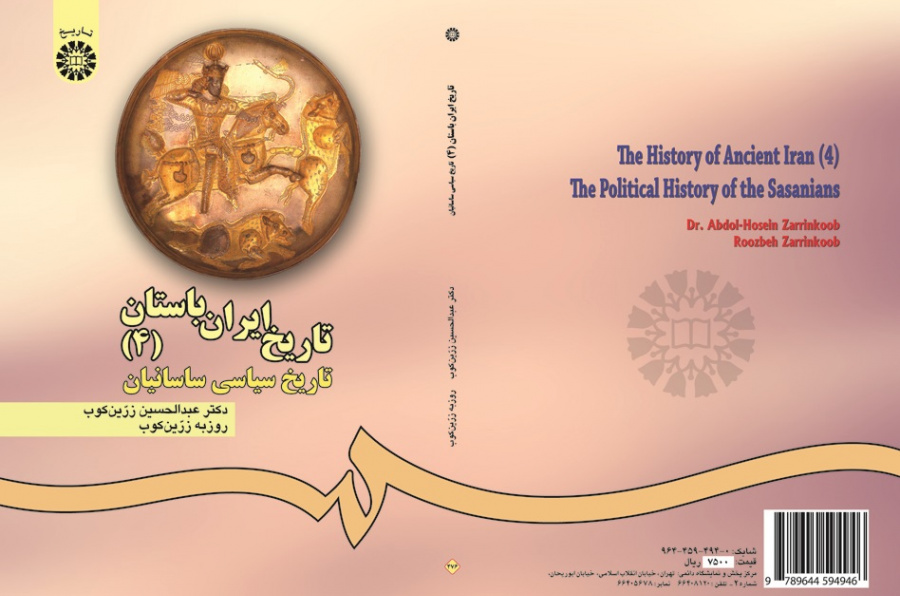 The History of Ancient Iran (4): The Political History of the Sasanians