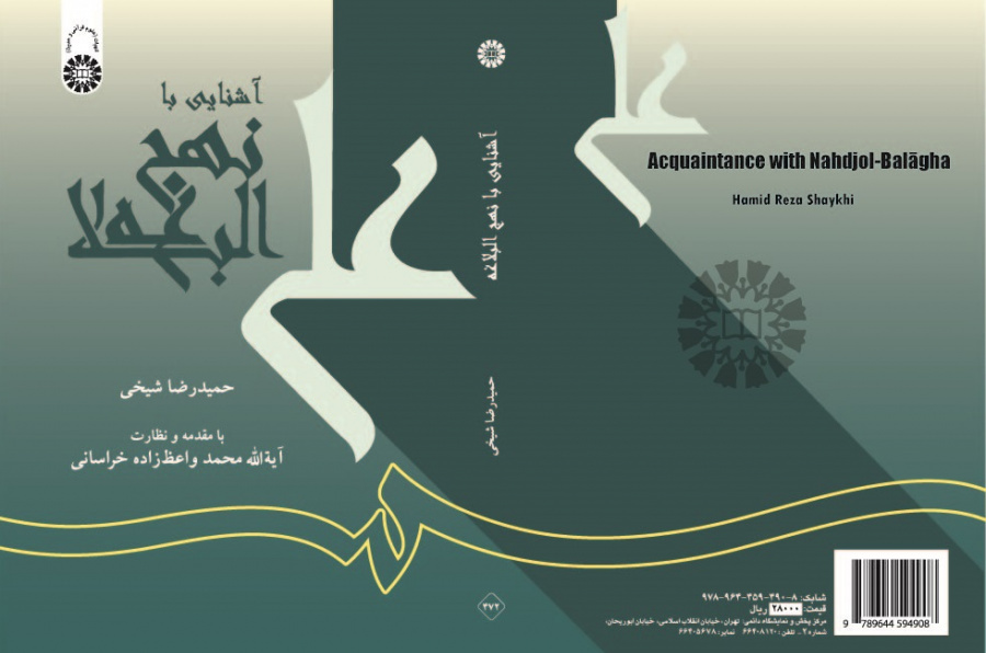 Acquaintance with Nahdjol-Balāgha