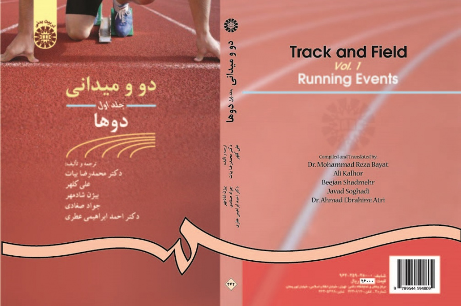 Track and Field (Vol.I): Running Events