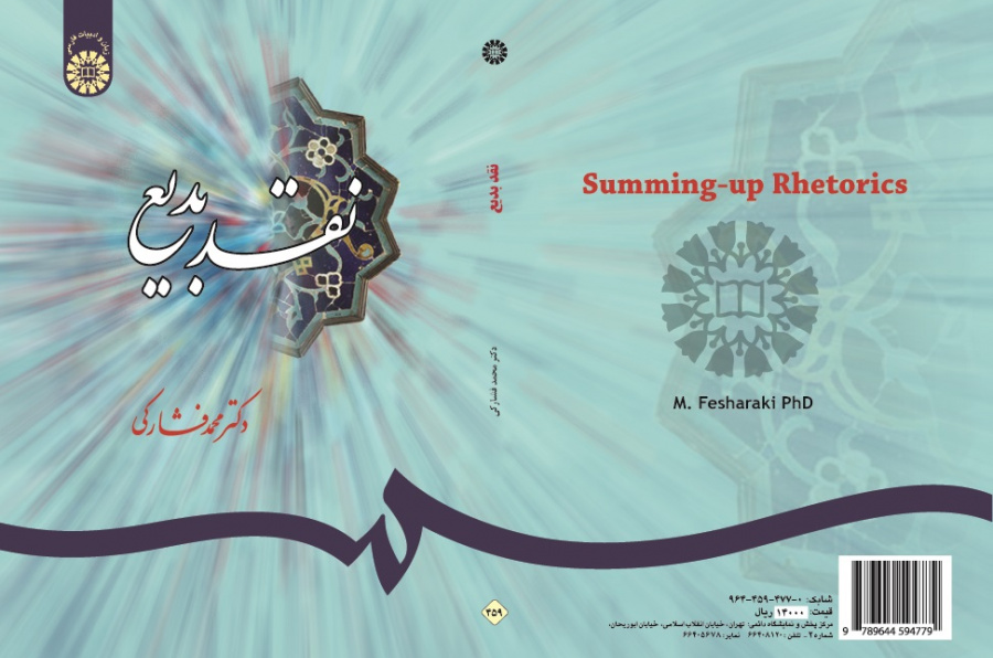 Summing-up Rhetorics