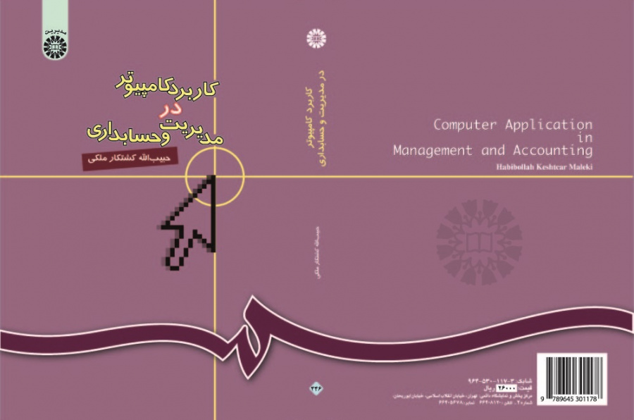Computer Application in Management and Accounting