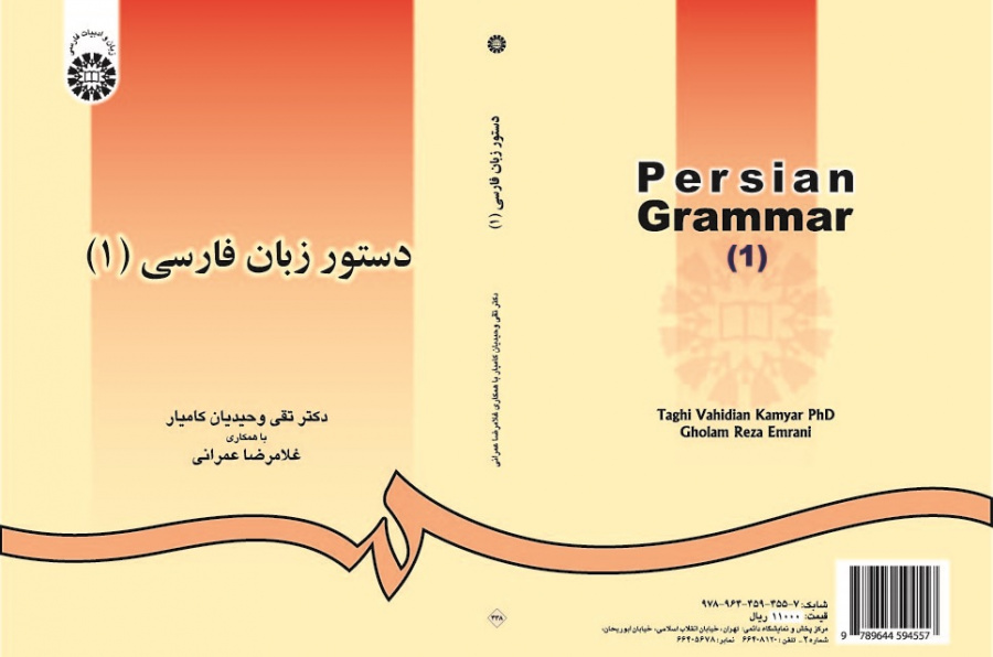 Persian Grammar (1)