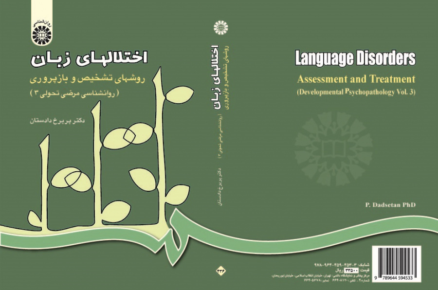 Language Disorders Assessment and Treatment (Developmental Psychopathology 3)