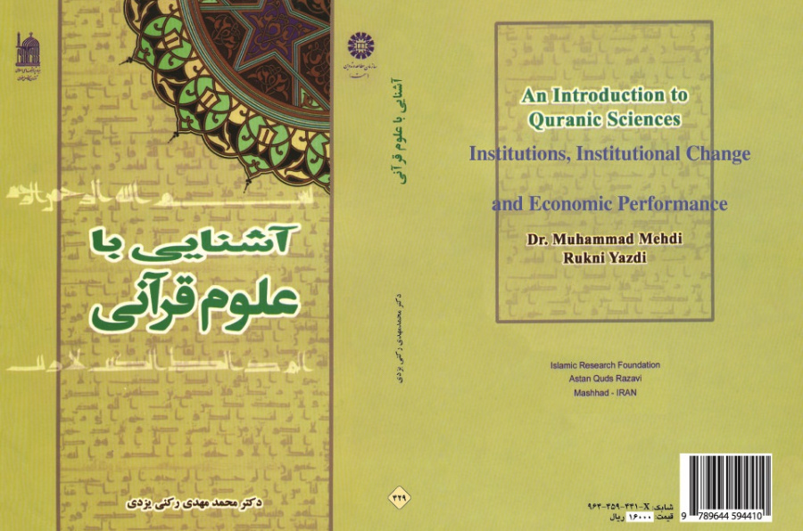 An Introduction to Quranic Sciences