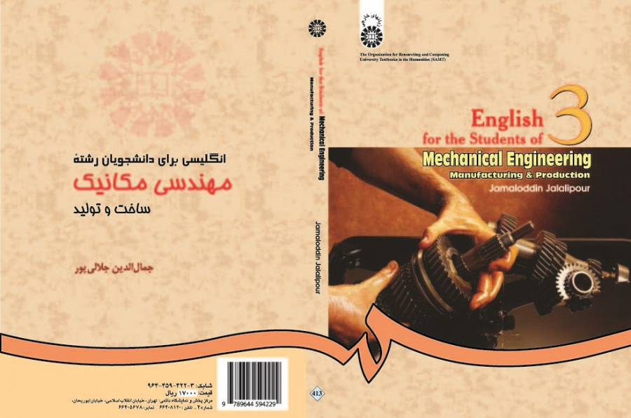 English for the Students of Mechanical Engineering
