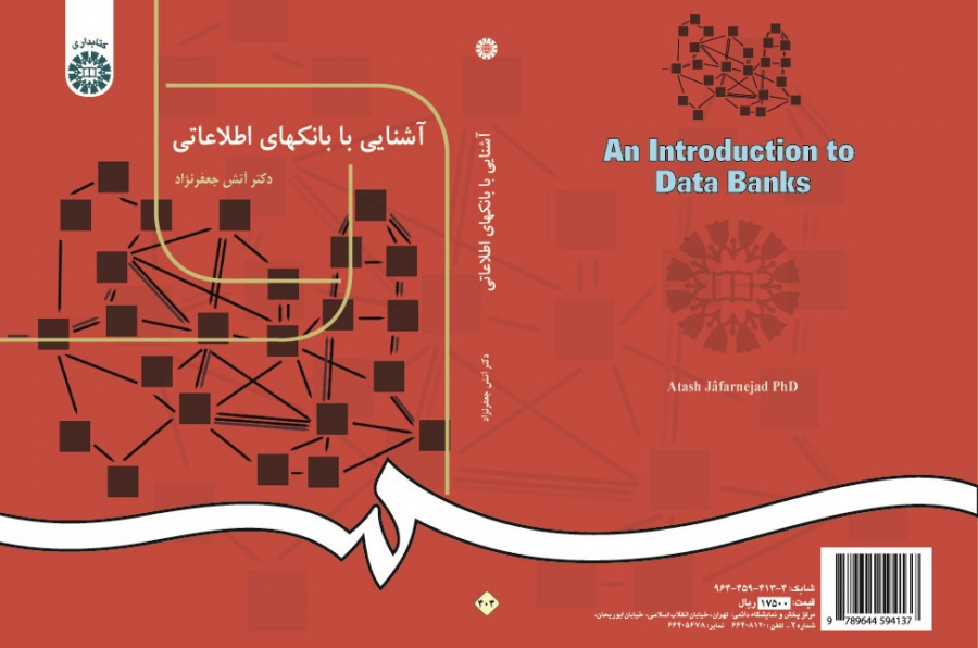 An Introduction To Data Banks
