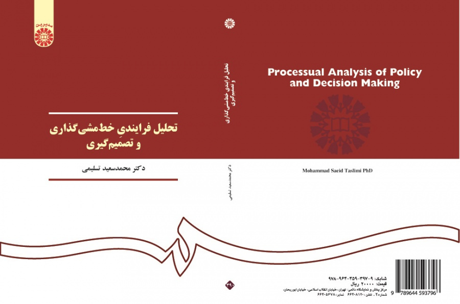 Processual Analysis of Policy and Decision Making