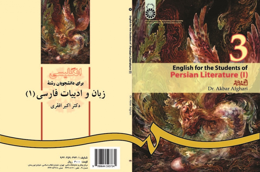 English for students of Persian Literature (I)