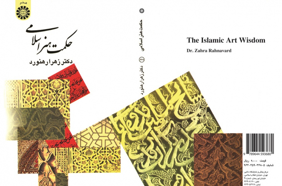 The Islamic Art Wisdom