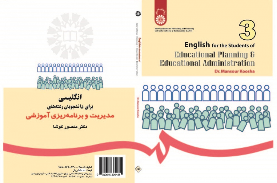 English for the Students of Educational Planning and Educational Administration