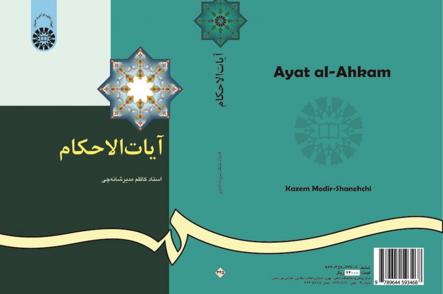 Ayat al-Ahkam