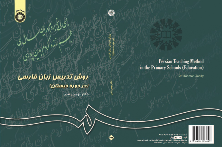 Persian Teaching Method in the Primary Schools (Education)