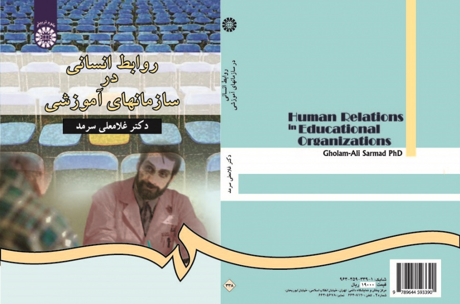 Human Relations in Educational Organizations