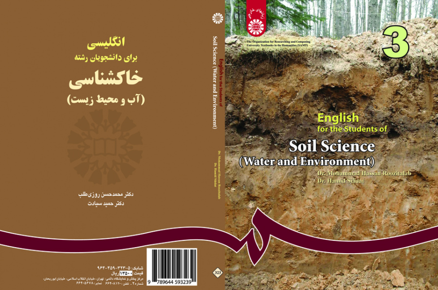 English for the Students of Soil Science (Water and Environment )