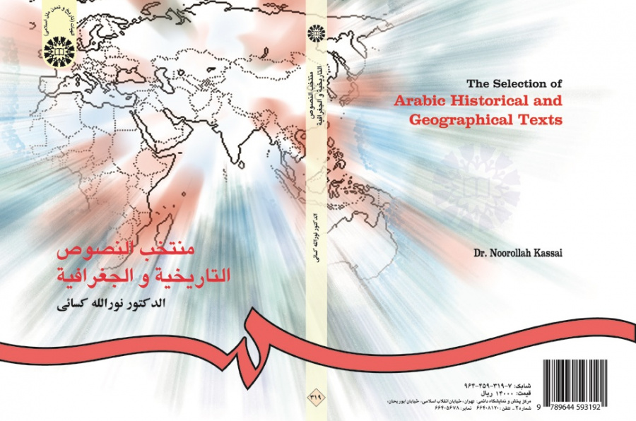 The Selection of Arabic Historical and Geographical Texts