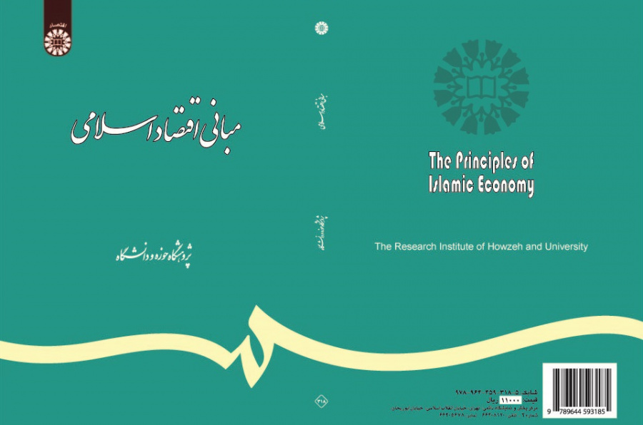 The Principles of Islamic Economy