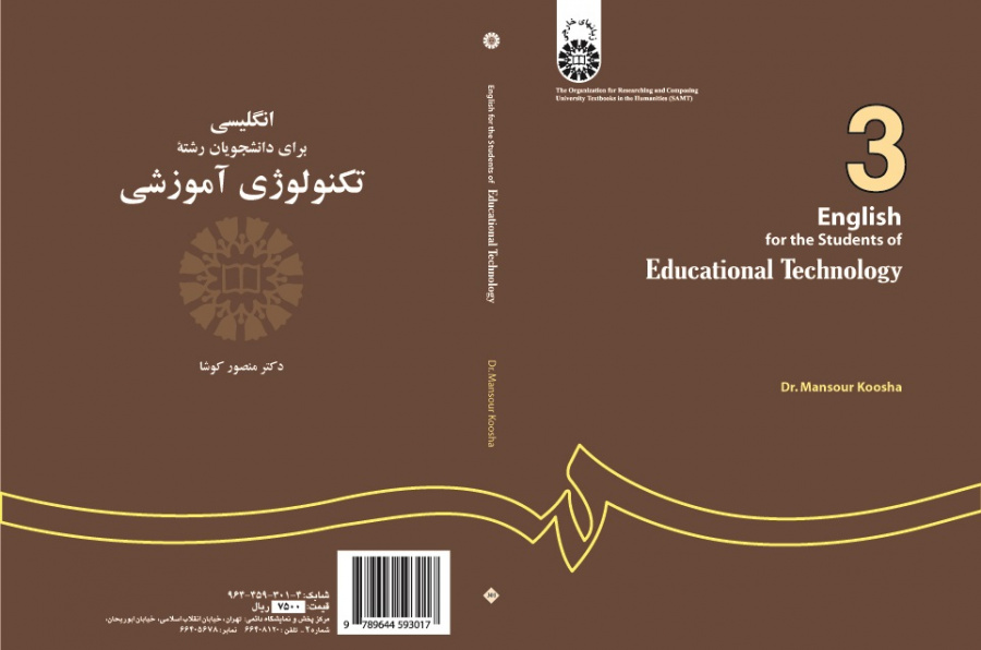 English for the Students of Educational Technology