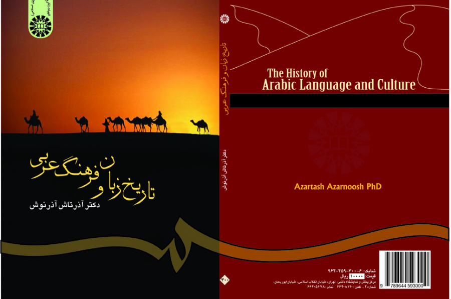 The History of Arabic Language and Culture