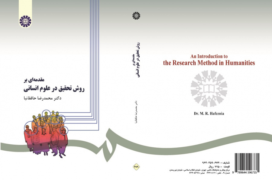 An Introduction to the Research Method in Humanities