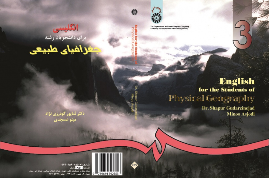 English for the Students of Physical Geography