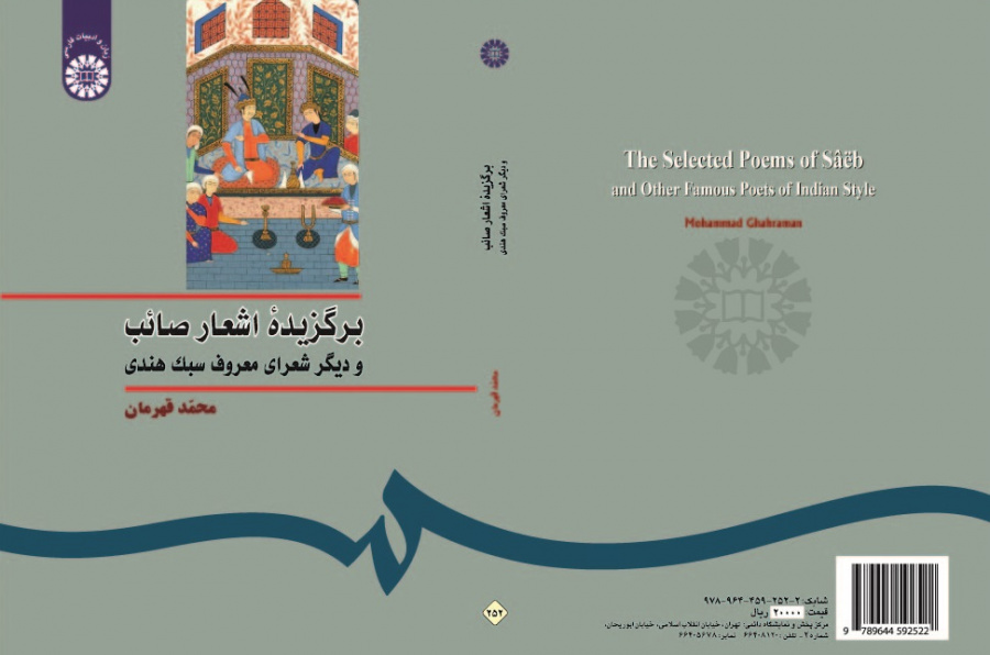 The Selected Poems of Sâëb and Other Famous Poets of Indian Style