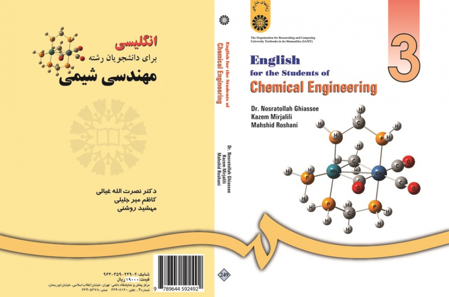 English for the Students of Chemical Engineering