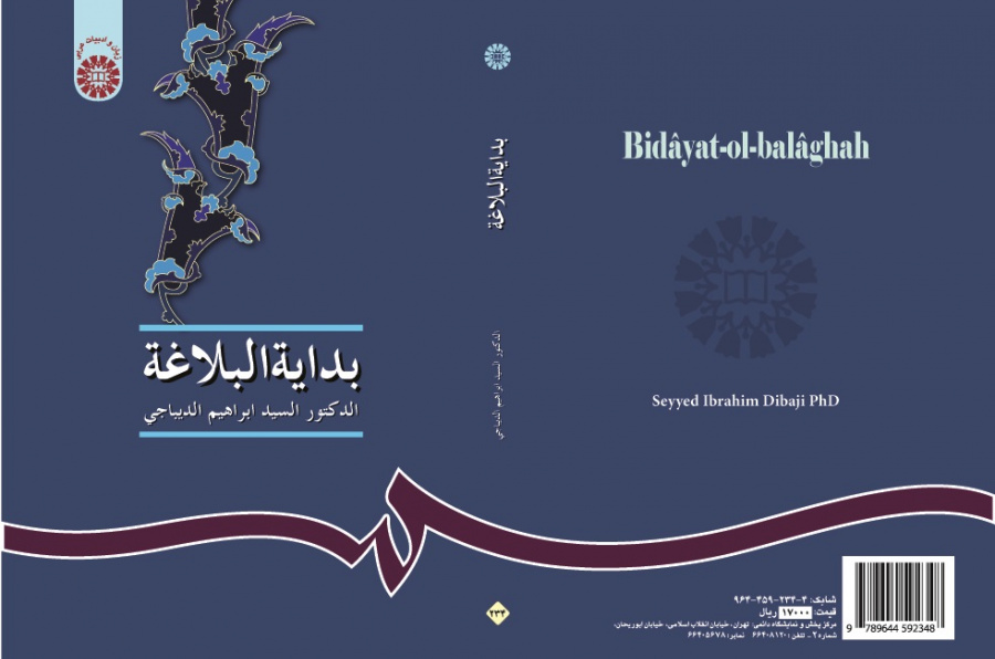 Bidayat-ol-balaghah