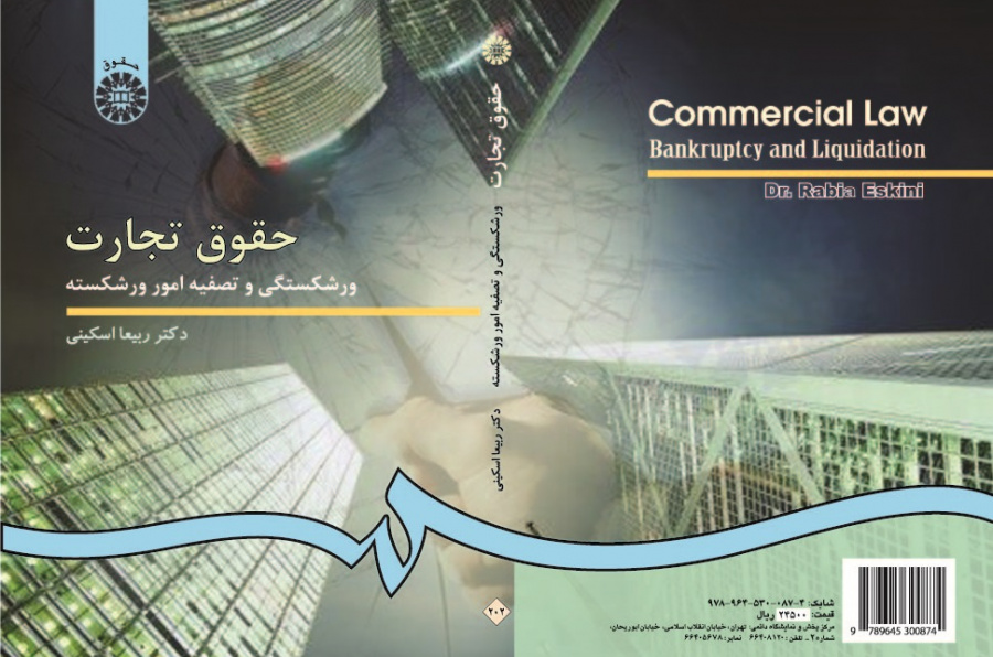 Commercial Law: Bankruptcy and Liquidation