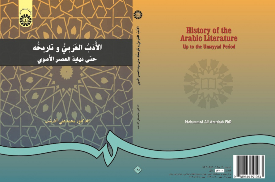 History of the Arabic Literature Up to the Umayyad Period