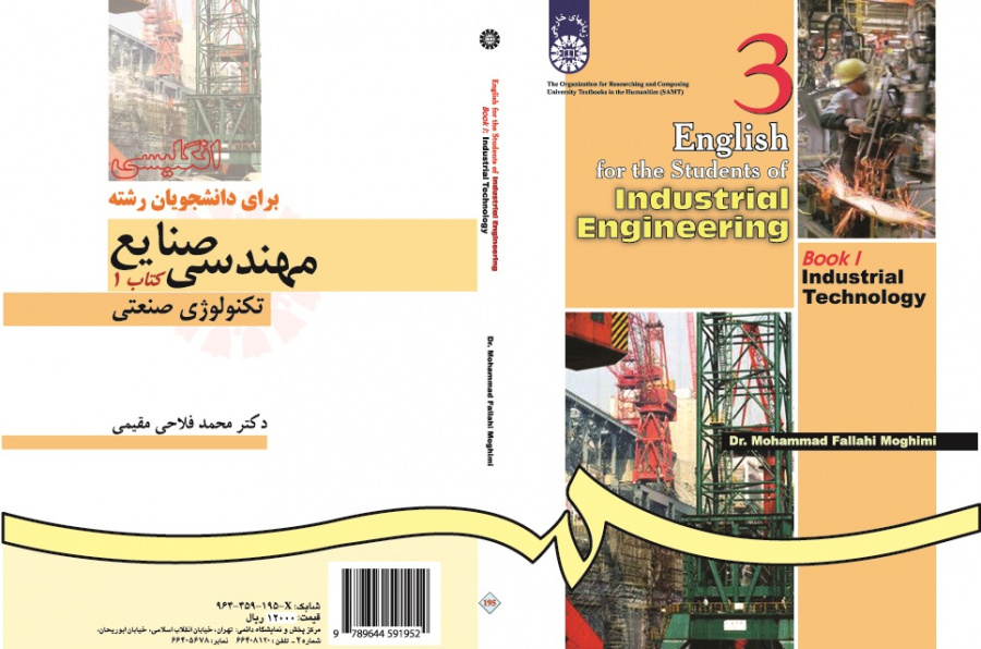 English for the Students of Industrial Engineering (1): Industrial Technology