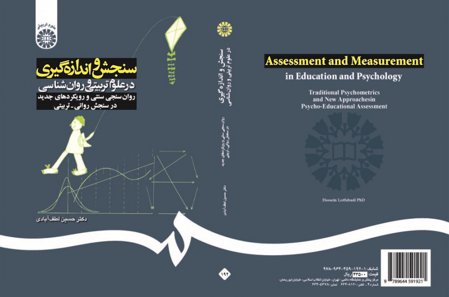 Assessment and Measurement In Education and Psychology