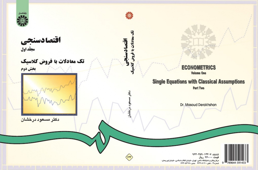 ECONOMETRICS (Vol. I): Single Equations with Classical Assumptions (Part Two)
