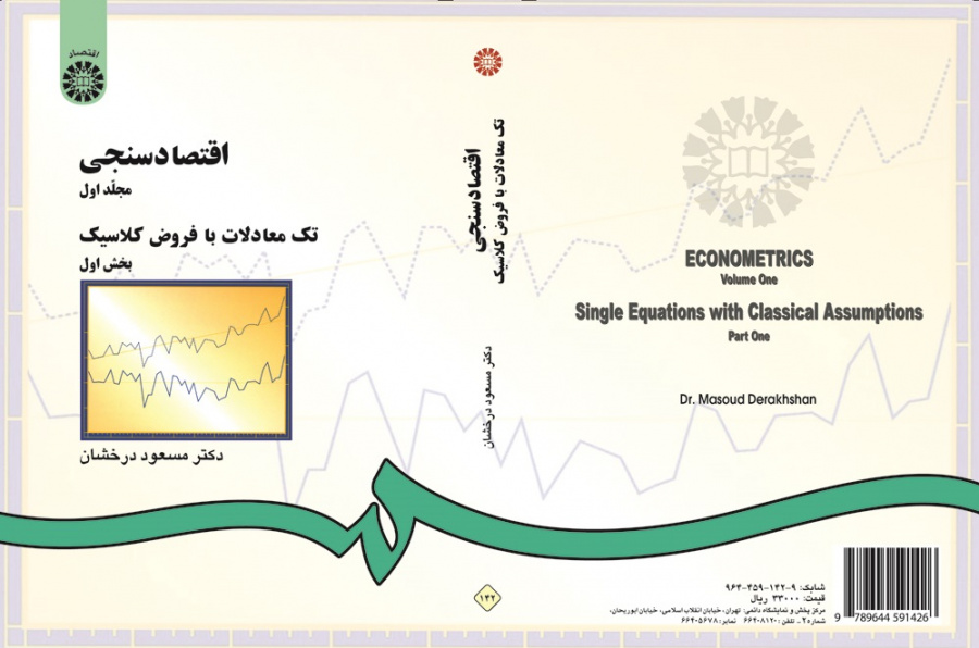 ECONOMETRICS (Vol. I): Single Equations with Classical Assumptions (Part 1)
